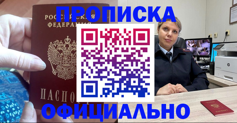 прописка для работы в Навашино